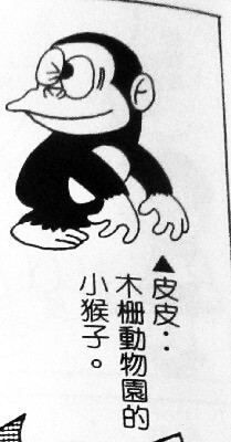陽銘出版社版の『ドラえもん』（《機器貓小叮噹》）に載っている『パーマン』の登場人物紹介。ブービーは「木柵動物園の小さなサル」（“木栅動物園的小猴子。”）と紹介されている。